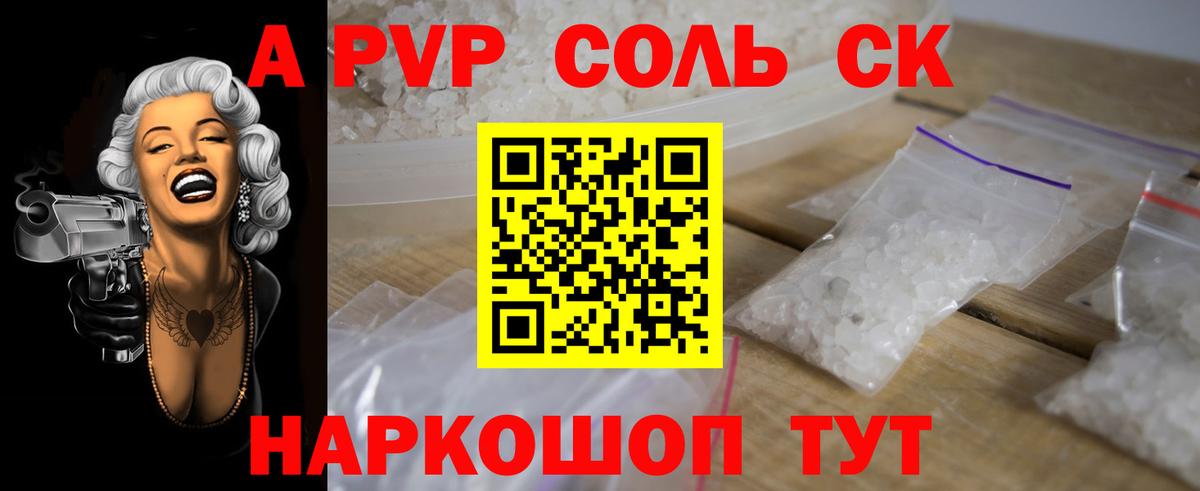 А ПВП Crystall  цены наркотик  Alpha-PVP Соль  Верхняя Салда  Alpha-PVP VHQ  Вход с VPN 