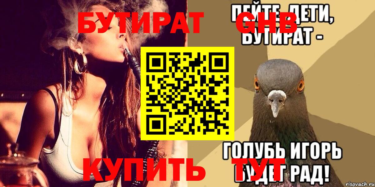 Бутират  Бутират BDO 33%  Вход с VPN  Верхняя Салда 
