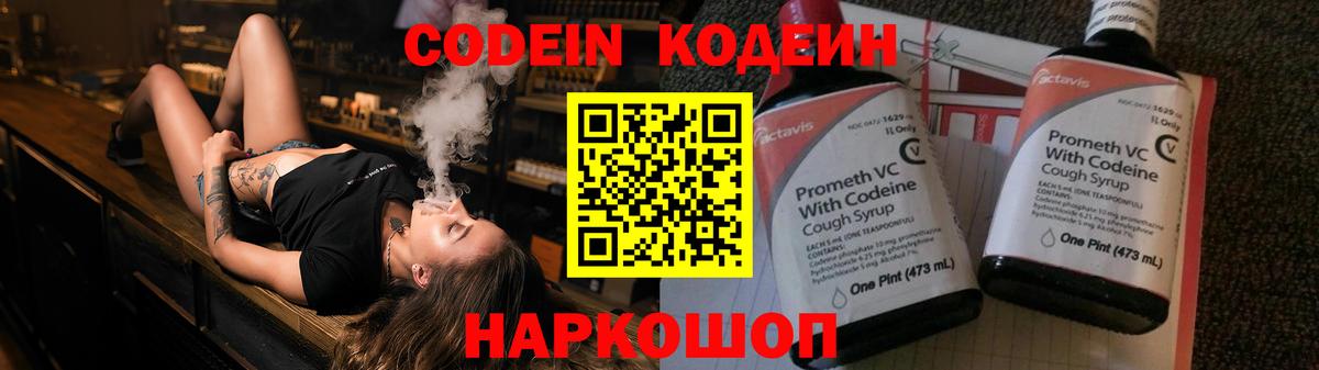 Codein Purple Drank Верхняя Салда